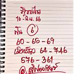 หวยดังงวดนี้ 16 6 64